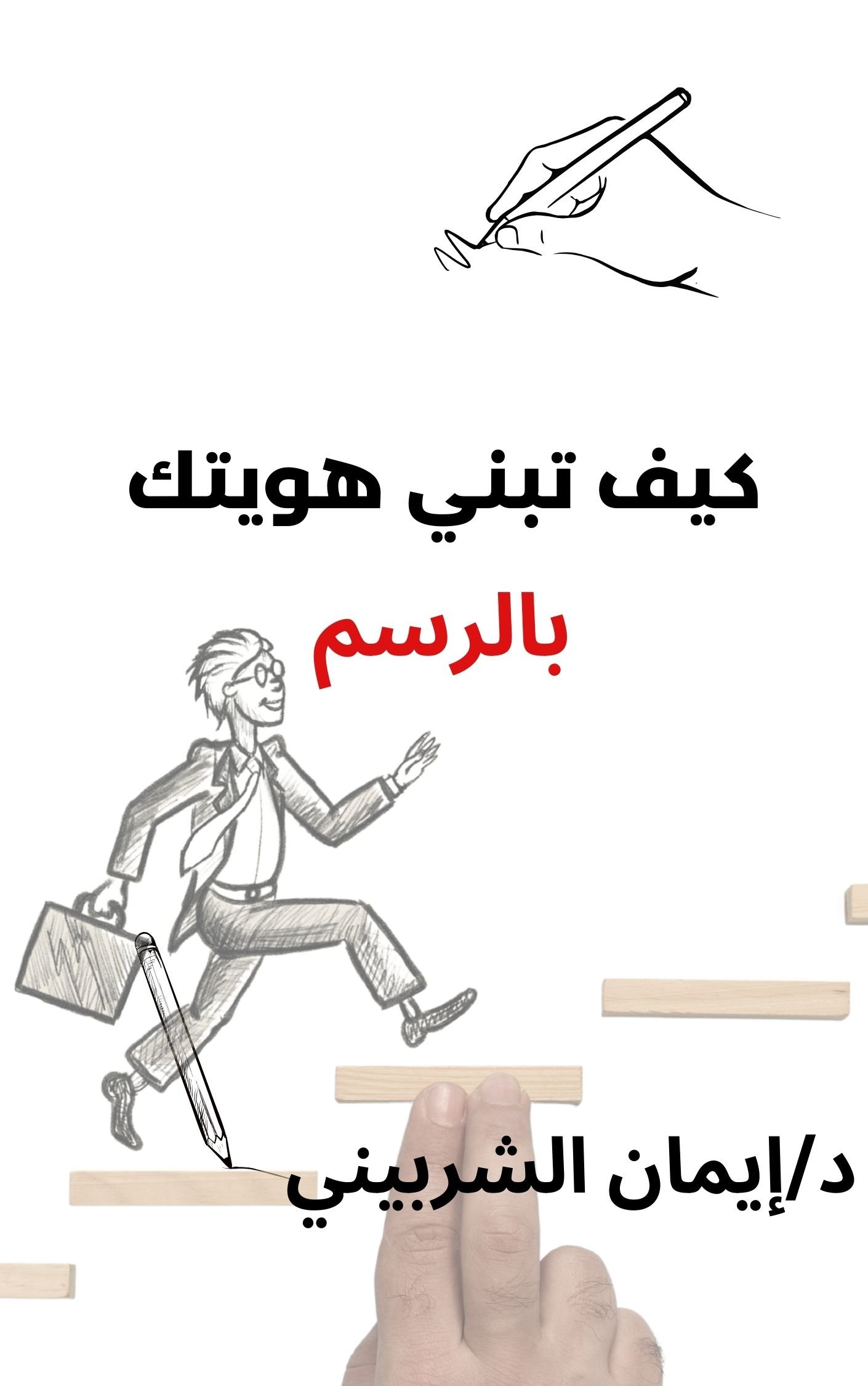 ايمان الشربيني